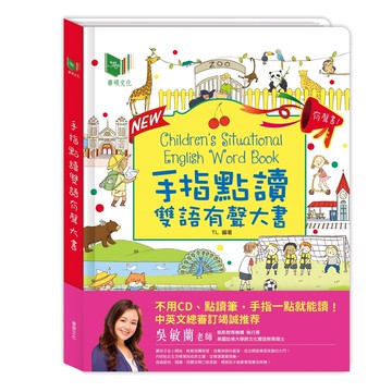 手指點讀雙語有聲大書-New升級版