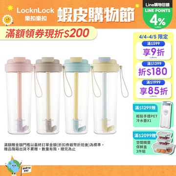 【樂扣樂扣】嚼對FUN飲掀蓋吸管杯850ml (掀蓋吸管全都有、Tritan材質、彈跳吸管、大容量、多色任選)