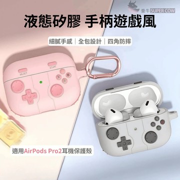 游戲機手柄AirPods Pro3 4代保護套 pro2 蘋果四代 加厚保護套 純色矽膠  藍芽耳機保護殼 禮物
