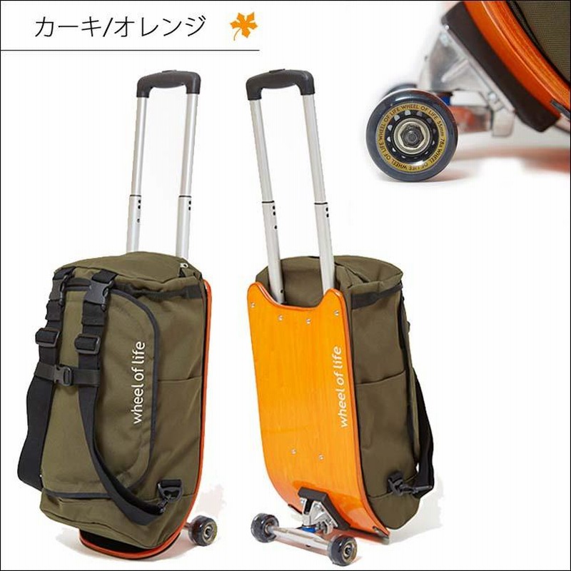 期間限定キャンペーン ホイールオブライフ キャリーバッグ 3way カーキ 機内持込可 24L スケートボード