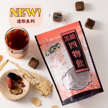 黑糖養生飲 即沖即飲｜暖身養生 回購熱銷【黑金傳奇】黑糖四物飲｜252G｜小顆｜黑糖、當歸、白芍、川芎、枸杞、熟地