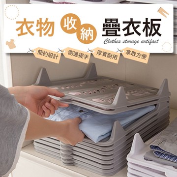 【Lebon life】衣物收納疊衣板-大款4入(衣服收納 摺衣板 整理 收納 隔板 可疊加)