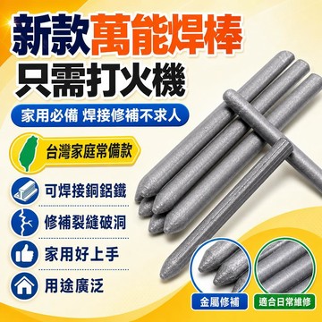 🔥臺灣12H出貨🔥打火機萬能修補焊棒修補銅鐵鋁不銹鋼補窟窿裂縫傢用焊條修補神器hhfoofasdasd123