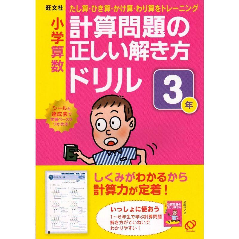 小学算数計算問題の正しい解き方ドリル3年?たし算・ひき算・かけ算・わり算をトレーニング