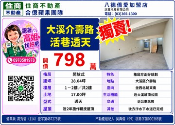 [合億蘋果團隊]   大溪介壽路活巷透天 ｜桃園市大溪區介壽路