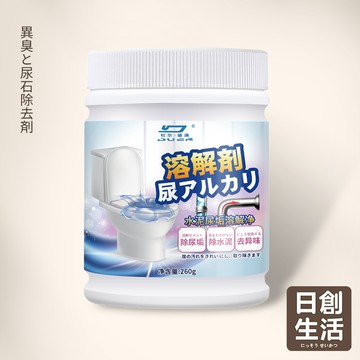 台灣現貨 尿垢去除劑 260g 除尿垢 去異味 馬桶去尿垢 尿鹼融通劑 廁所清潔 尿垢清潔劑 馬桶清潔 污漬清潔 除尿鹼