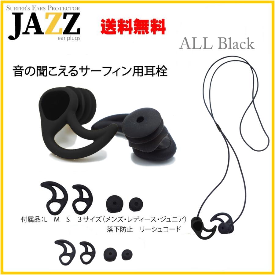 JAZZ ] サーフィン用イヤープラグ 聞こえる耳栓 サーフィン 水泳 耳栓