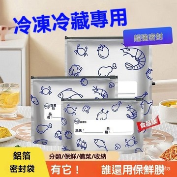 鋁箔保鮮袋 鋁箔密封袋 拉鏈式保鮮袋 肉類保鮮袋 冷凍密封袋 冷凍收納袋 冰箱保鮮袋 滑索保鮮夾鏈袋 B0ON