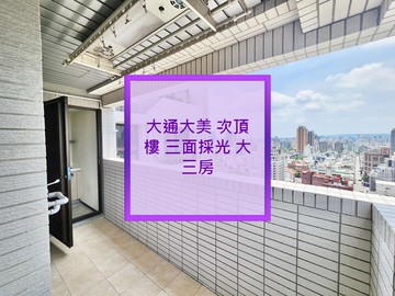 大通大美 次頂樓 三面採光 大三房｜台中市西區臺灣大道二段