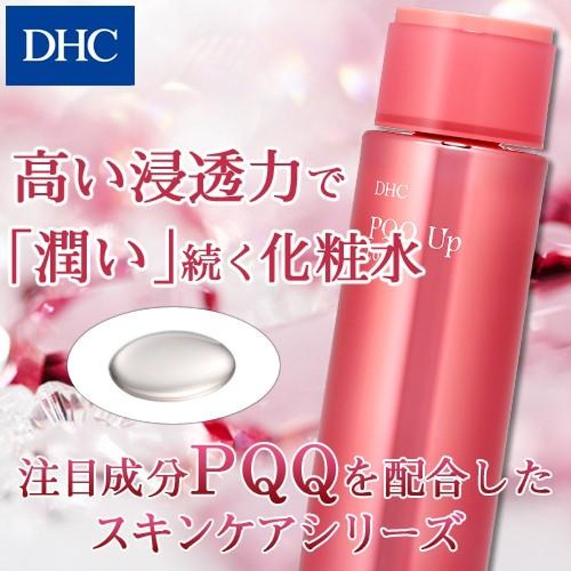 dhc 化粧水 【 DHC 公式 】DHC Pアップ ローション | LINE