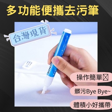 🔥台灣實體 快速出貨🔥 KINBATA 多功能便攜去污筆 多功能去汙筆 神奇去污筆 免水乾洗劑