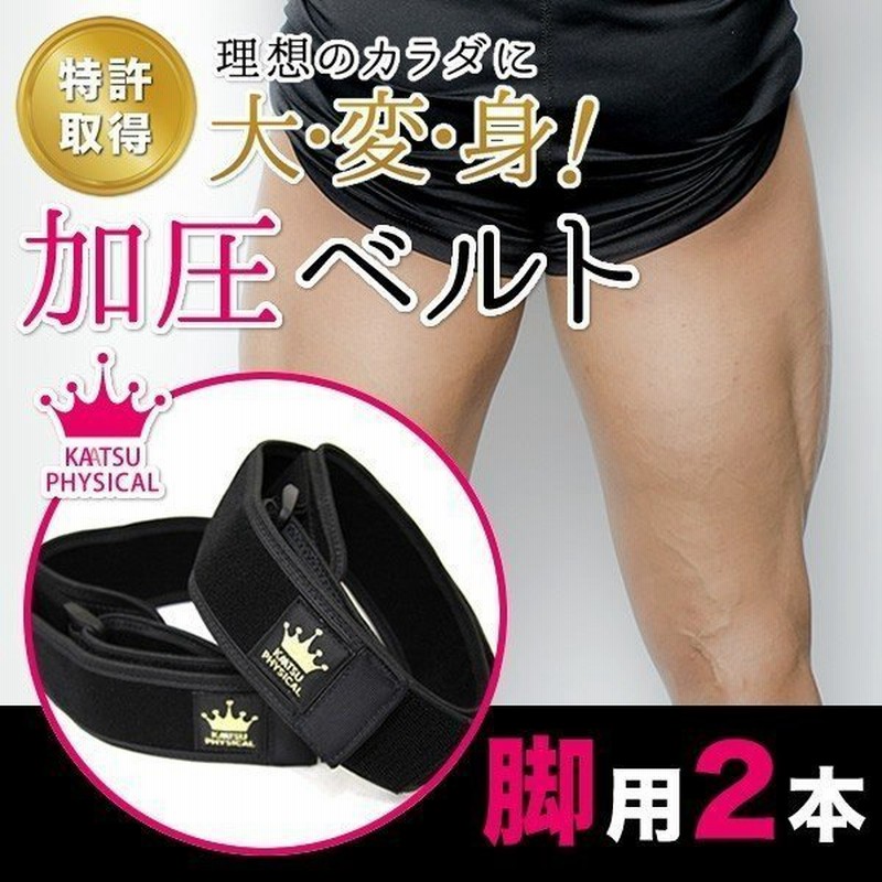 大人女性の 再入荷！】 空圧式加圧ベルト 脚用XL ▫SBDパワーベルトＳ