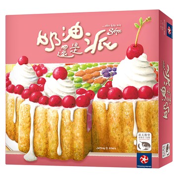 Winning Moves 桌遊奶油還是派 aber bitte mit Sahne 適合8歲以上 2-5人  奶油還是派  1盒