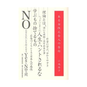 ある女性広告人の告白