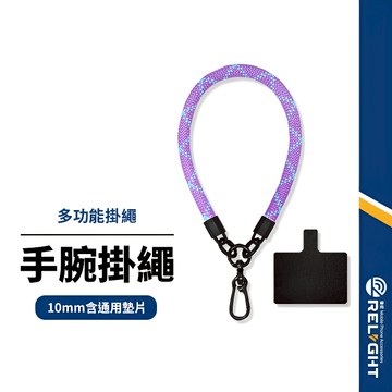 【手腕粗短掛繩組】手機掛繩+墊片 10mm防丟繩 可拆式吊繩掛片 手腕繩 手機短繩 手機吊繩 鑰匙扣 多功能短繩