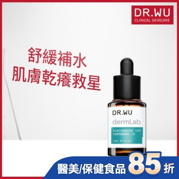 DR.WU 10%菸鹼醯胺B5舒緩精華15ML