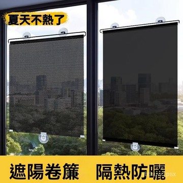 ✨本地貨24h熱銷✨免打孔遮陽簾伸縮陽臺吸盤式隔熱防曬簾廚房窗戶遮光捲簾彈力拉伸🌸 QJD7
