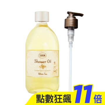 SABON 白茶沐浴油(500ml) 附壓頭_國際航空版
