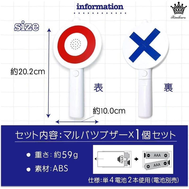 Rimikuru マルバツ ブザー ピンポン ブー 棒 早押し クイズ ボタン 