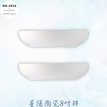 星隱陶瓷8吋缽 陶瓷缽 小菜盤 小菜缽 飯碗 盤子 水果盤 陶瓷麵缽 陶瓷盤子 陶瓷湯缽 冰品碗 陶瓷點心碗 陶瓷沙拉缽