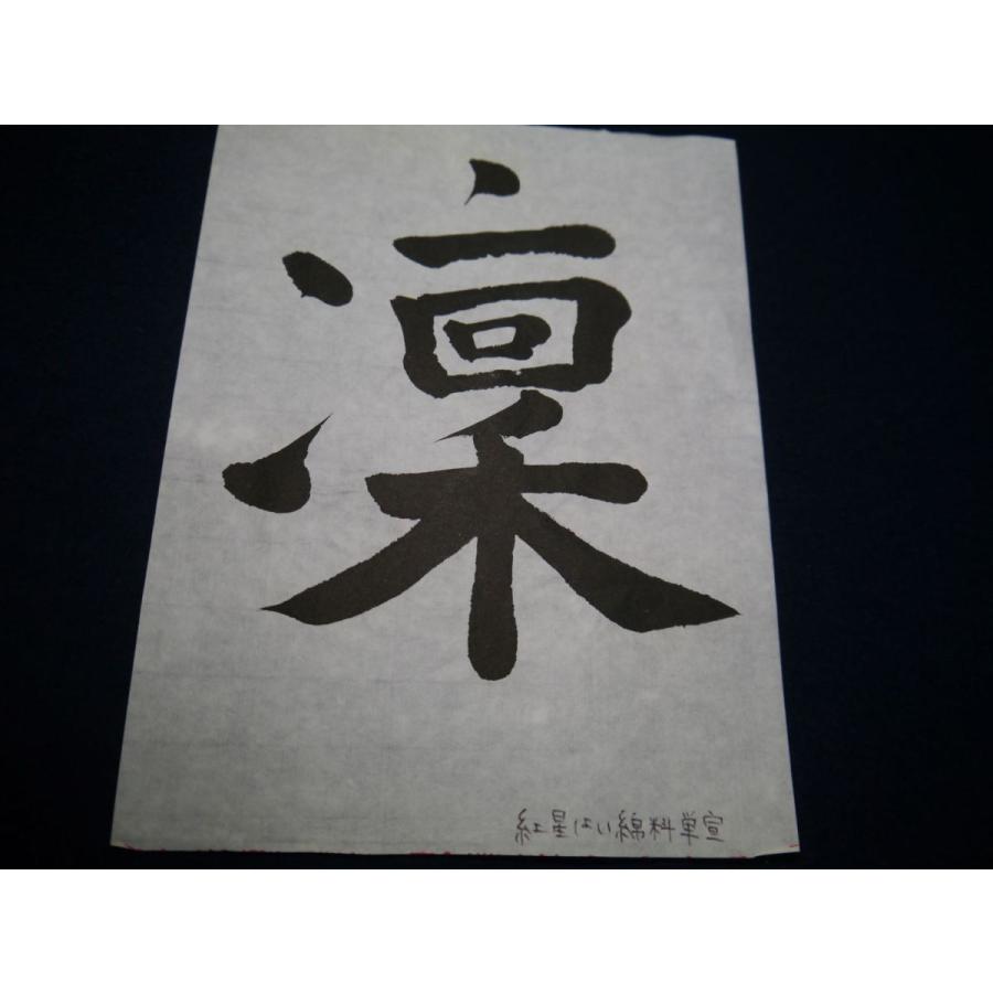 紅星牌 棉料単宣 3.5×4.5尺 (105×135cm)