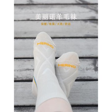 賽樂防臭抑菌戶外吸濕保暖羊毛襪