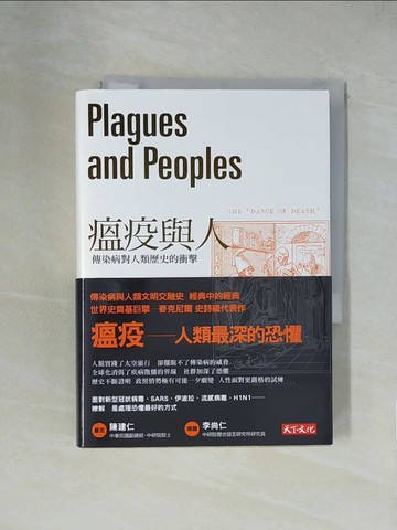 【書寶二手書T1／社會_XZC】瘟疫與人：傳染病對人類歷史的衝擊_麥克尼爾,  楊玉齡