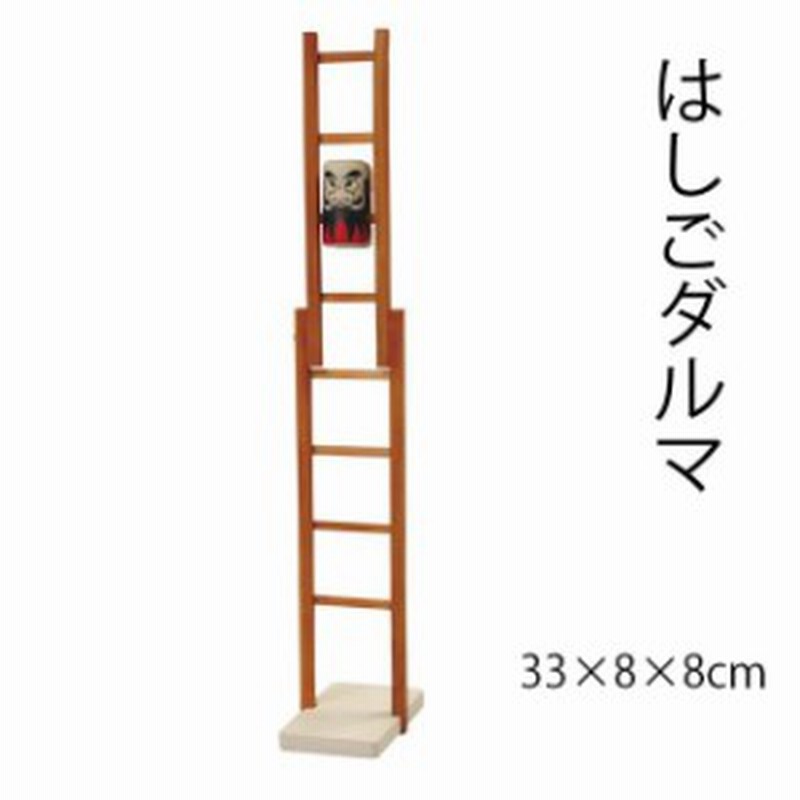 小物玩具 昭和のおもちゃ はしごダルマ 手作り商品 通販 Lineポイント最大1 0 Get Lineショッピング