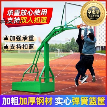 【今日下殺】成人標準籃球架戶外可移動家庭室外比賽落地式專業學校籃球框架子