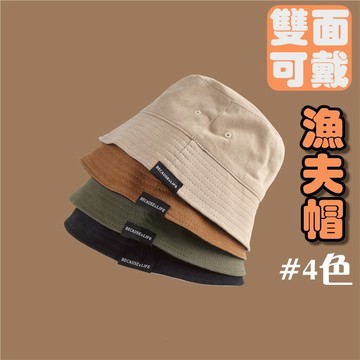 【小精靈♡】雙面可戴漁夫帽 台灣現貨 電子發票 雙色 兩用 帽子 遮陽帽 漁夫帽 兩面帽 EE