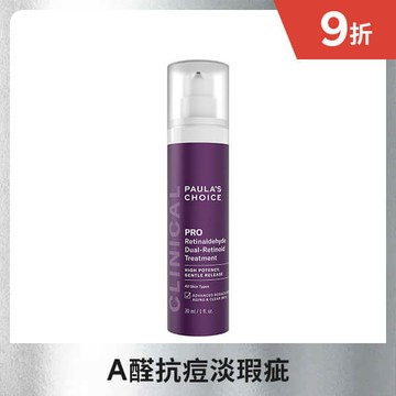 高效A醛PRO新生精華