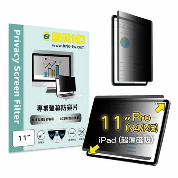 【BRIO】超薄磁吸四向防窺片 - iPad Pro 11吋 M4/M5  磁吸 360度防窺 抗藍光 防窺膜 防窺保護貼