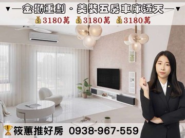 筱蕙推推案｜金獅重劃「泰曄詠恆」車庫透天寬敞近高鐵｜新竹縣芎林鄉金獅九街