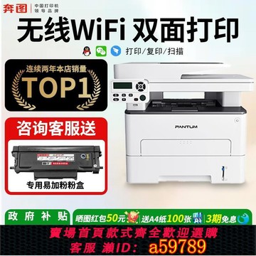 【台灣公司 可打統編】【政府補貼15%】奔圖m7160/6760DW激光打印機家用辦公復印掃描一體機自動雙面輸稿器手機無線多功能旗艦官方
