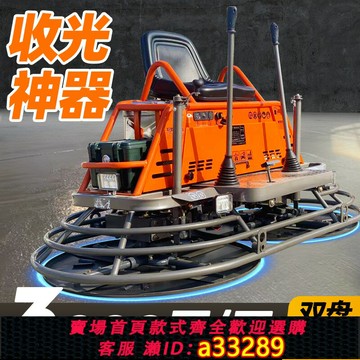 【臺灣公司 可開發票】座駕式抹光機混凝土地面收光抹平機坐駕磨光機水泥地坪收面磨平機