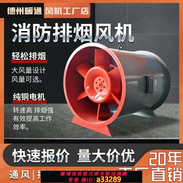 {可打統編 超低價}3c消防排煙風機耐高溫風機防腐防爆風機工業用管道單雙速軸流風機