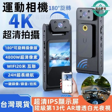 【超長續航】4K攝影機 高畫質密錄器 隨身秘錄器 機車行車記錄器 運動微型攝影機 小型戶外攝影機 紅外夜視攝影機 攝影機