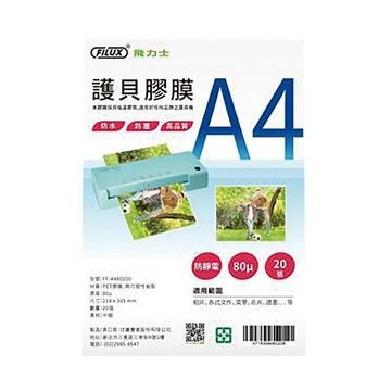 FILUX護貝膠膜/FF-A480200/A4/80μ/20張/包