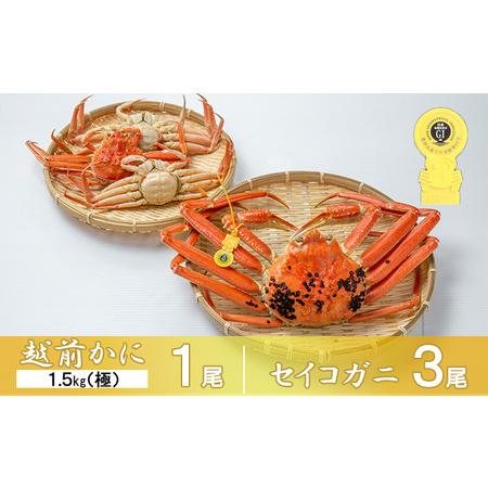 ふるさと納税 茹で越前ガニ食通もうなる本場の味をぜひ、ご堪能ください。セイコガニセット 約1.5kg（極）＋セイコガニ3杯 越前がに.. 福井県若狭町