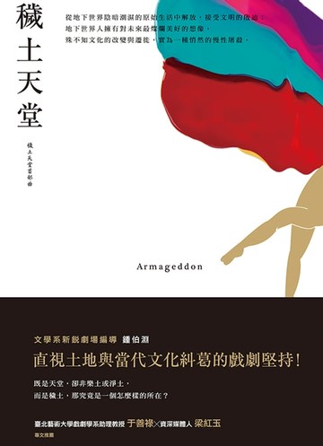 【電子書】穢土天堂：穢土天堂首部曲