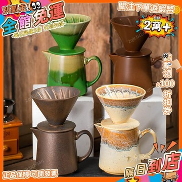 星選⭐創意陶瓷手衝咖啡壺套裝窯變復古咖啡漏式濾杯咖啡過濾器分享壺