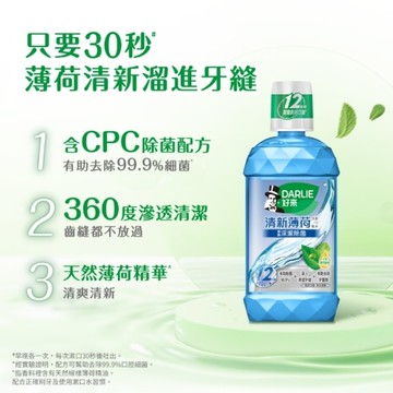 DARLIE好來清新薄荷漱口水500ml*3