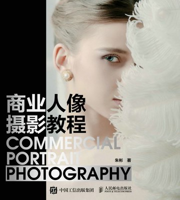 【電子書】商业人像摄影教程