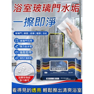 多功能濕巾浴室濕巾/水垢清除/鏡面清潔/適合家庭使用