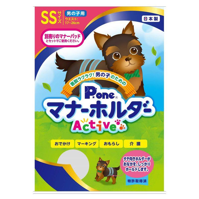 男の子用マナーホルダーActive SS サイズ