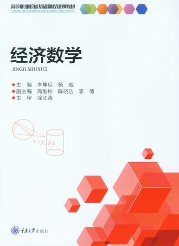 【電子書】经济数学