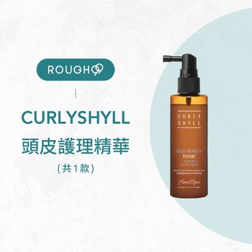 ⎮Rough99⎮ 荷琇 Curly Shyll ｜頭皮護理精華 100ml          頭皮護理 養髮液 頭皮水
