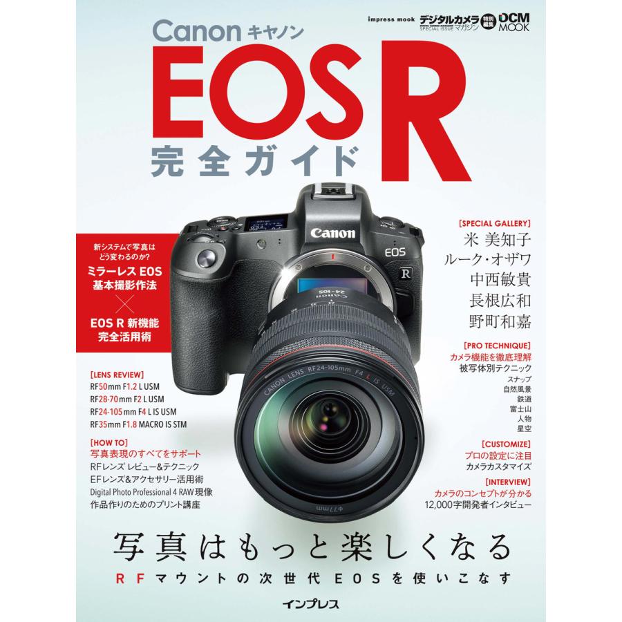 impress キヤノン EOS R 完全ガイド