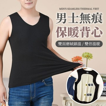 男士無痕保暖背心《台灣現貨》 男背心 德絨背心 雙層保暖背心 發熱衣 V領