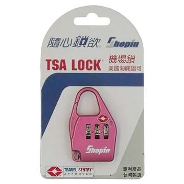 Shopin 隨心鎖欲 三碼機場鎖 美國海關認可 TSA LOCK  1個